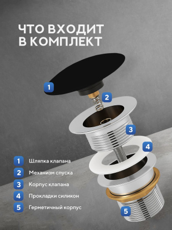 Донный клапан для раковины Amore di Mare T201MB, клик-клак, с переливом, матовый черный