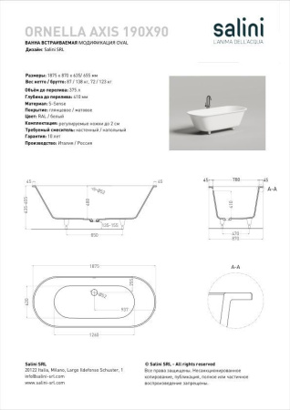 Ванна встраиваемая Salini ORNELLA AXIS 190x90, S-Stone, матовый белый 103422M