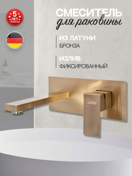 Смеситель встраиваемый для раковины Hansberge H688 Бронза
