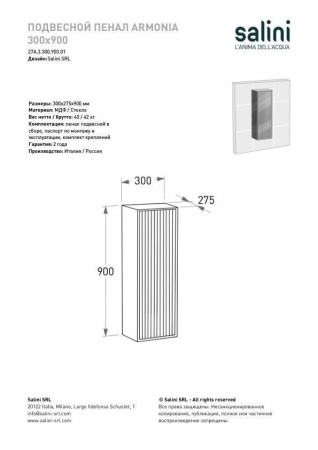 Подвесной пенал Salini Armonia 300x900, латунь, 27A.3.300.900.13