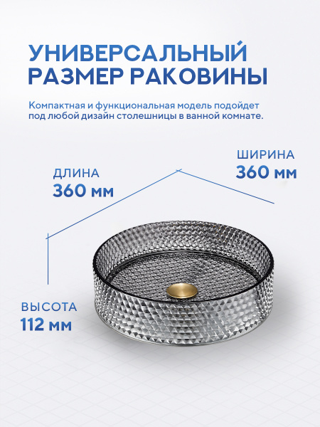 Накладная раковина Amore di Mare 36503-RD, умывальник круглый из закаленного стекла 36 см, матовый хрусталь, гарантия 25 лет