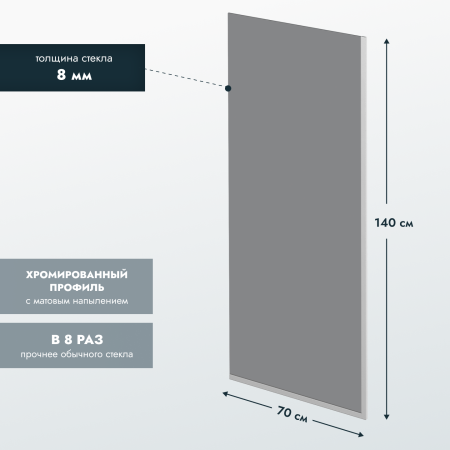 Шторка на ванну стеклянная Benetto BEN-403_SL_T 1400х700 тонированое, хром полированный