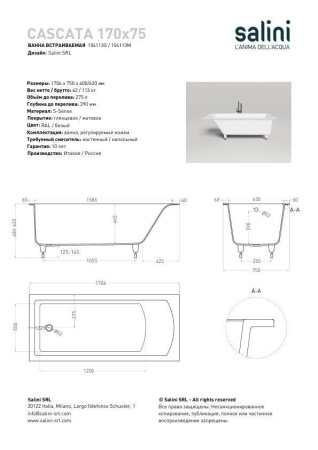 Ванна встраиваемая Salini CASCATA 170x75, S-Sense, глянцевый белый 104113G