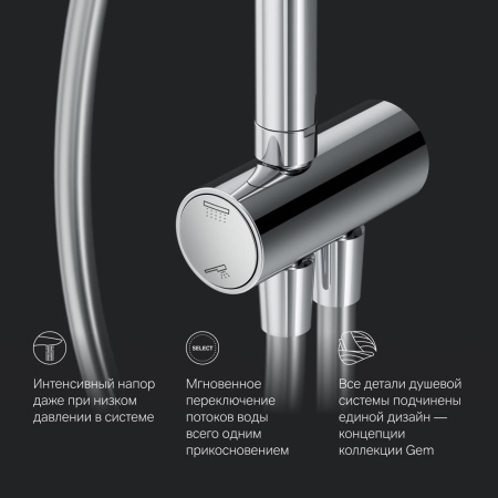 Душевая система AM.PM F0790000 Gem