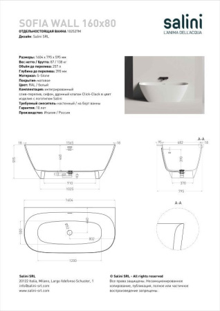 Ванна пристенная  Salini SOFIA WALL 160x80, S-Sense, глянцевый белый 102517G