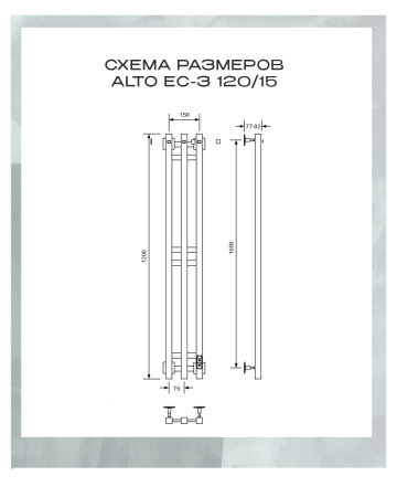 Полотенцесушитель электрический с/т Comfysan Alto-K EC-3 120/15, матовое золото, НЕ ПРОИЗВ