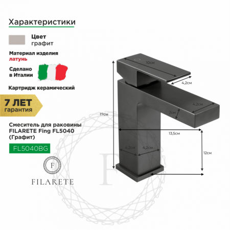Cмеситель для раковины FILARETE Fing FL5040 (Графит)