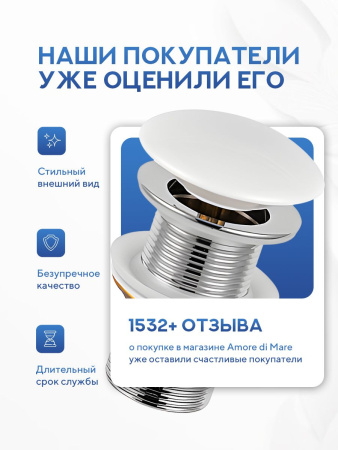 Донный клапан для раковины Amore di Mare T301MW, клик-клак, без перелива, матовый белый