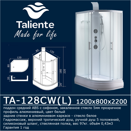 Душевая кабина Taliente TA-128CW(L) 120х80 асимметричная