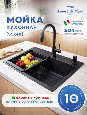 Мойка для кухни из нержавеющей стали Amore di Mare Favo Pelle FP5548B-2, 550х480х220 мм: мойка, корзина, дозатор, сифон. Цвет: черный.