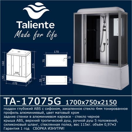 Душевой бокс Taliente TA-17075G 170х75