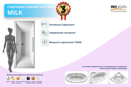 Гидромассажная система Milk Koller