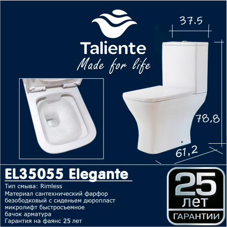 Унитаз Taliente Elegante EL35055 напольный с бачком