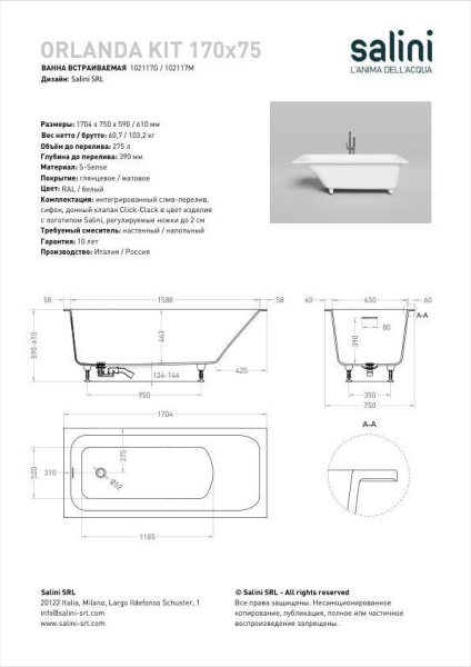 Ванна встраиваемая Salini ORLANDA KIT 170x75 покраска по RAL полностью, S-Stone, матовый 102127MF