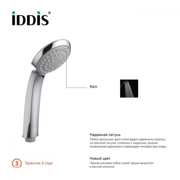 Лейка для душа IDDIS Hand Shower A11011 1F