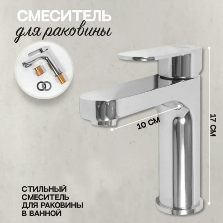 Cмеситель для раковины Hansberge H1044 Хром