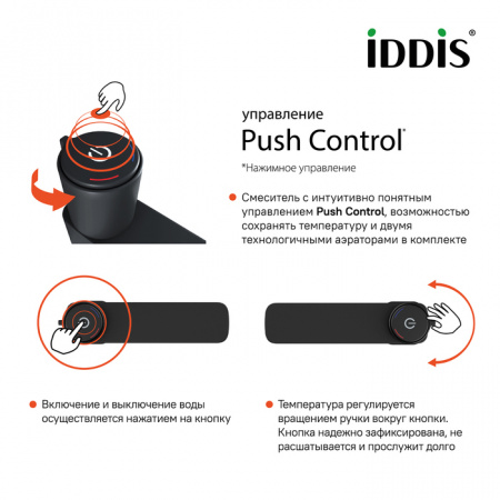 Смеситель для умывальника IDDIS Push Control Slide SLIBLBTi01 с инновационным управлением