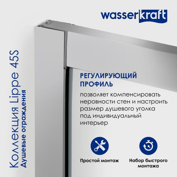 Душевой уголок WasserKRAFT Lippe 45S55
