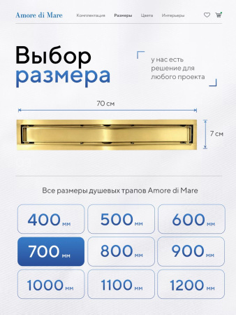 Трап для душа Amore di Mare Verso Gold SD-70BG, 700х70 мм, оборачиваемый под плитку, золото