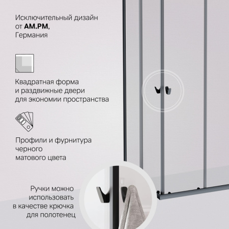 W87G-403-8080-BT Sunny Душевое ограждение AM.PM квадратное, раздвижн двери 80x80 черный,стекло прозрачное