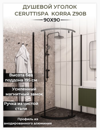 Душевой уголок Cerutti SPA KORRA Z90B без поддона 90x90x195