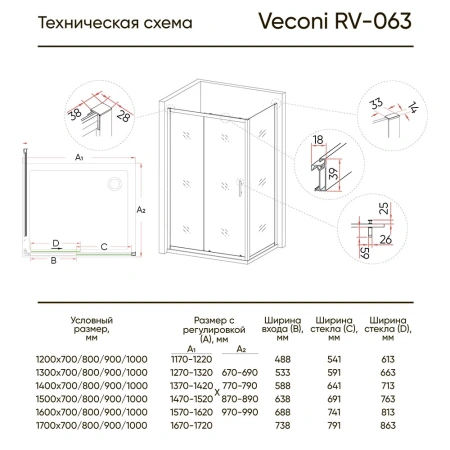 Душевой угол Veconi Rovigo RV-063, 1200x800x1900 хром, стекло прозрачное, RV063-12080PR-01-19C3