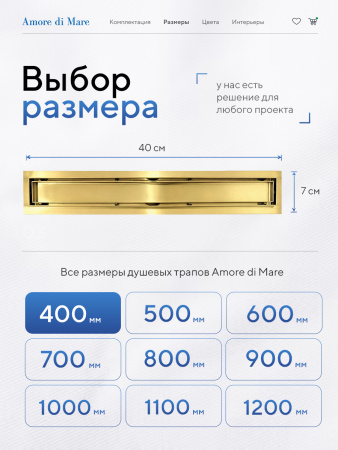 Трап для душа Amore di Mare Verso Gold SD-40BG, 400х70 мм, оборачиваемый под плитку, золото