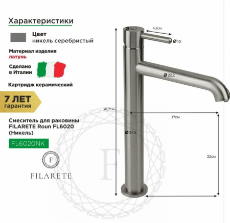 Cмеситель для раковины FILARETE Roun FL6020 (Никель)