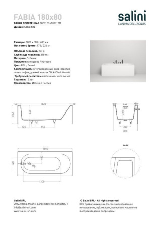 Ванна пристенная Salini FABIA 180x80, S-Sense, матовый белый 102612M