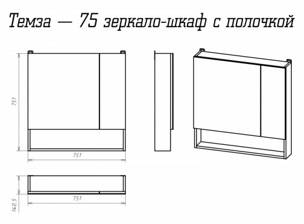 Шкаф с зеркалом Misty Темза 75 с полочкой П-Тем04075-01