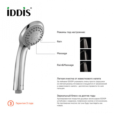 Лейка для душа IDDIS Hand Shower A11031 3F