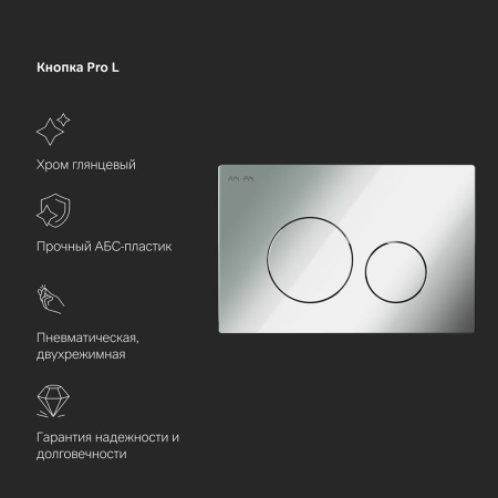 IS49051.111700 Комплект инсталляция с клавишей Pro L глянц хром с подв унит Awe FlashClean с сиденьем м/лифт