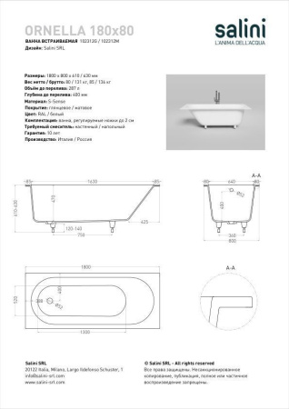 Ванна встраиваемая Salini ORNELLA 180x80, S-Sense, матовый белый 102312M