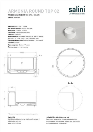 Раковина накладная Salini ARMONIA ROUND TOP 02 без отверстия под смеситель покраска по RAL полностью, 130422TMF