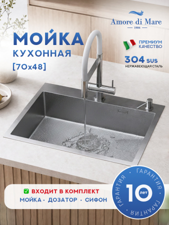Мойка для кухни из нержавеющей стали Amore di Mare Favo Pelle FP7048S-1, 700х480х220 мм: мойка, дозатор, сифон. Цвет: сатин.