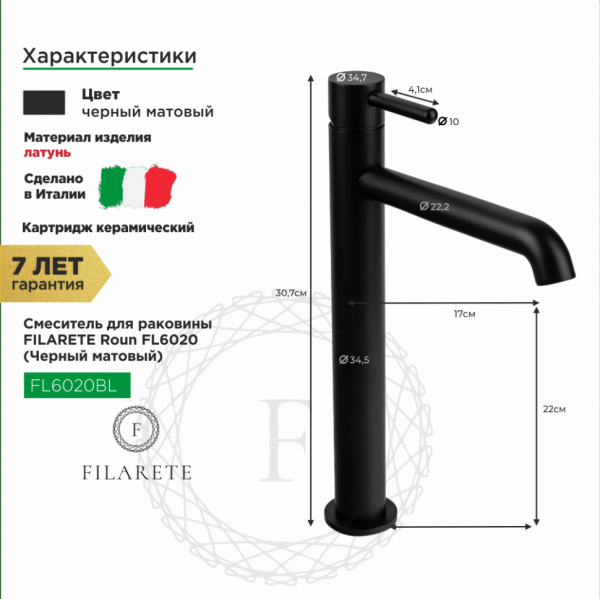 Cмеситель для раковины FILARETE Roun FL6020 (Черный матовый)