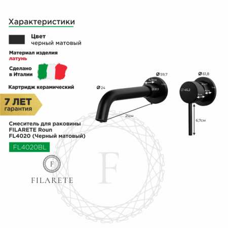 Cмеситель для раковины FILARETE Roun FL4020 (Черный матовый)