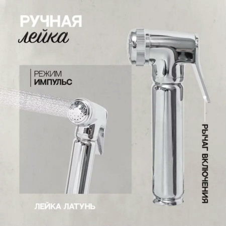 Смеситель с гигиеническим душем Hansberge H0099 Хром