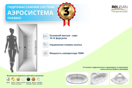 Гидромассажная система Аэросистема - пневмо