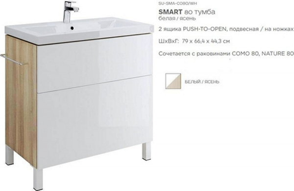 Тумба под умывальник Cersanit Smart 80 B-SU-SMA-CO80/Wh ясень, белый