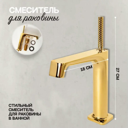 Cмеситель для раковины Hansberge H1090 Золото глянец