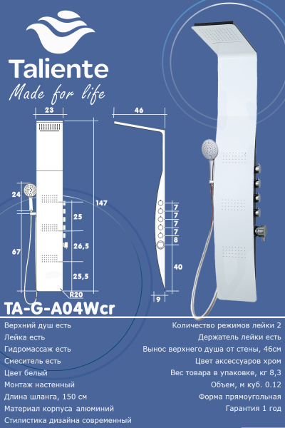 Душевая панель Taliente TA-G-A04Wcr прямоугольная настенная
