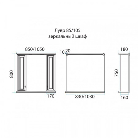 Зеркало-шкаф Misty Лувр 85 белый с 2 шкафчиками П-Лвр03085-0122Ш