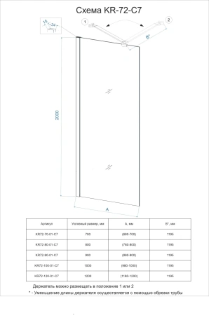 Душевая перегородка Veconi Korato KR-72, 700x2000, хром, стекло прозрачное, KR72-70-01-C7