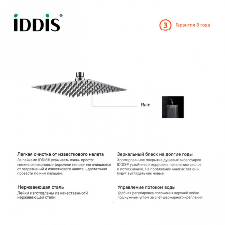 Верхний душ IDDIS 00520SSi64 квадратный