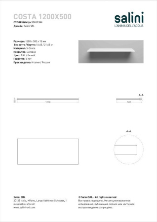 Столешница Salini Costa 1200x500, белый, 200123M