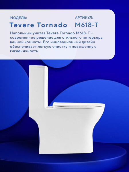 Унитаз моноблок безободковый Amore di Mare Tevere Tornado M618-T белый итальянский, антивсплеск, фарфоровый, быстросъемное сиденье дюропласт с крышкой микролифт, чаша с антибактериальным покрытием