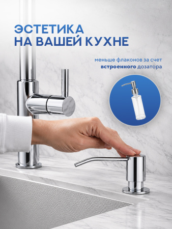 Мойка для кухни из нержавеющей стали Amore di Mare Alveo AL5444S-1, 540х440х220 мм: мойка, дозатор, сифон. Цвет: сатин.