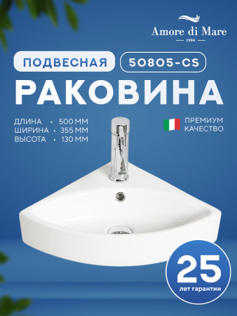 Подвесная раковина Amore di Mare Ponza 50805-CS, умывальник угловой из фарфора, белый цвет, гарантия 25 лет