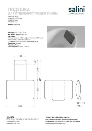 Подушка для ванны Salini Cappuccino 1904201C